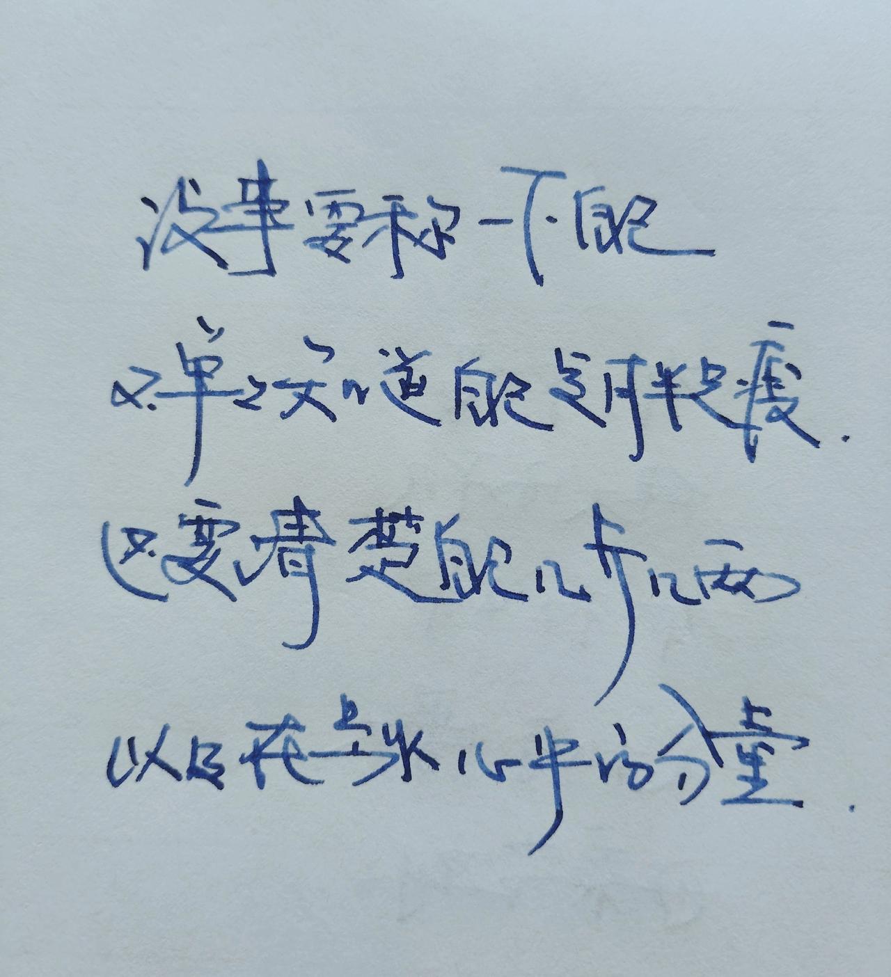 手写文字写字是一种心情