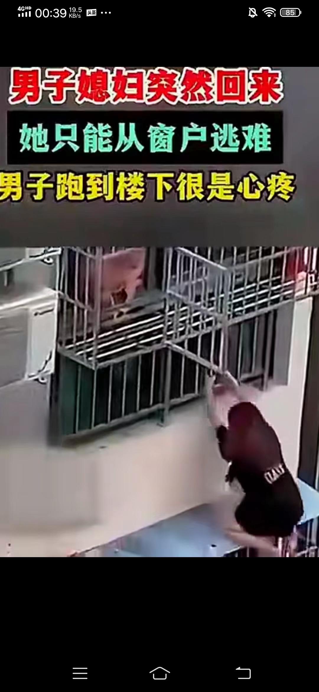 小三跳窗摔废了近日，男子带小三回家欢乐，岂料，男子媳妇突然回家，小三却慌不择路
