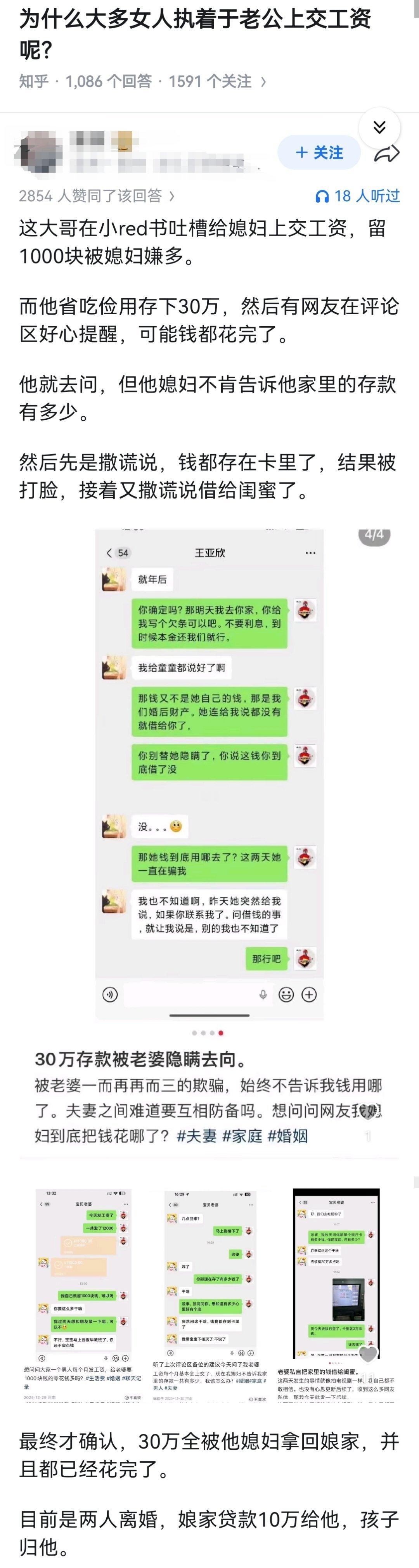 为什么大多女人执着于老公上交工资呢？