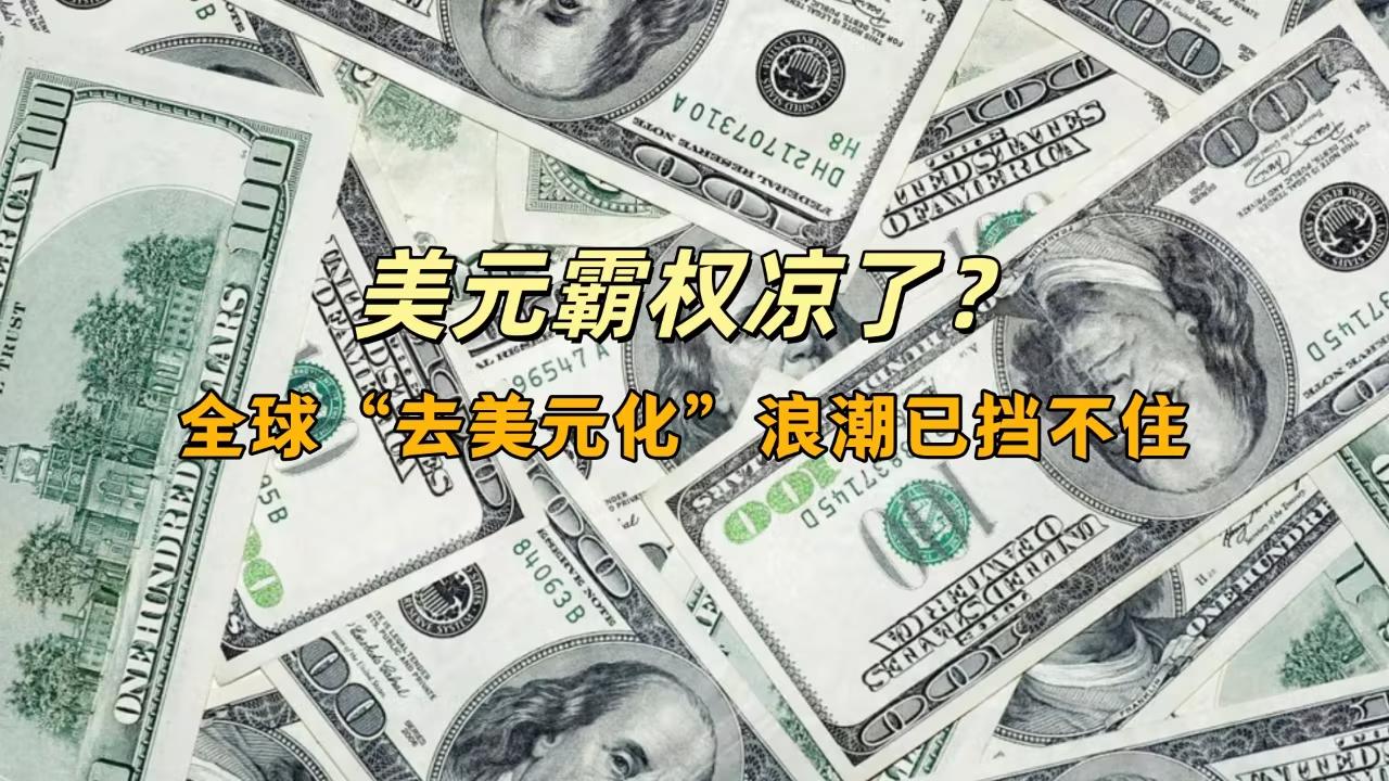 美国又想搞一轮美元“放水再抽水”，把全球的钱再割一茬。可这回中国不绕弯子了，直接