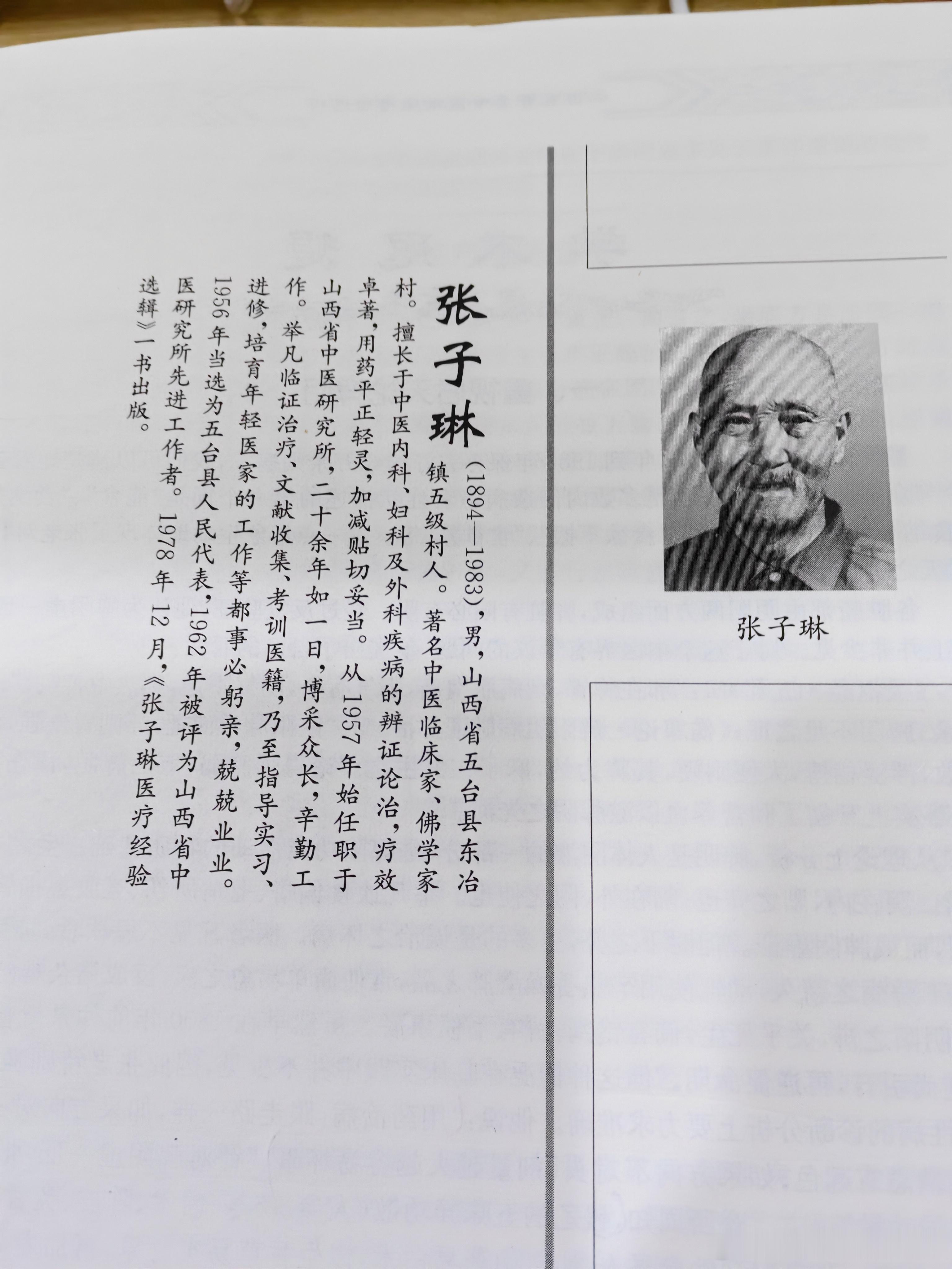 山西中医名家张子琳对中医的独特认识根植于经典又重实践,立论平正,崇尚尊古无妄却不