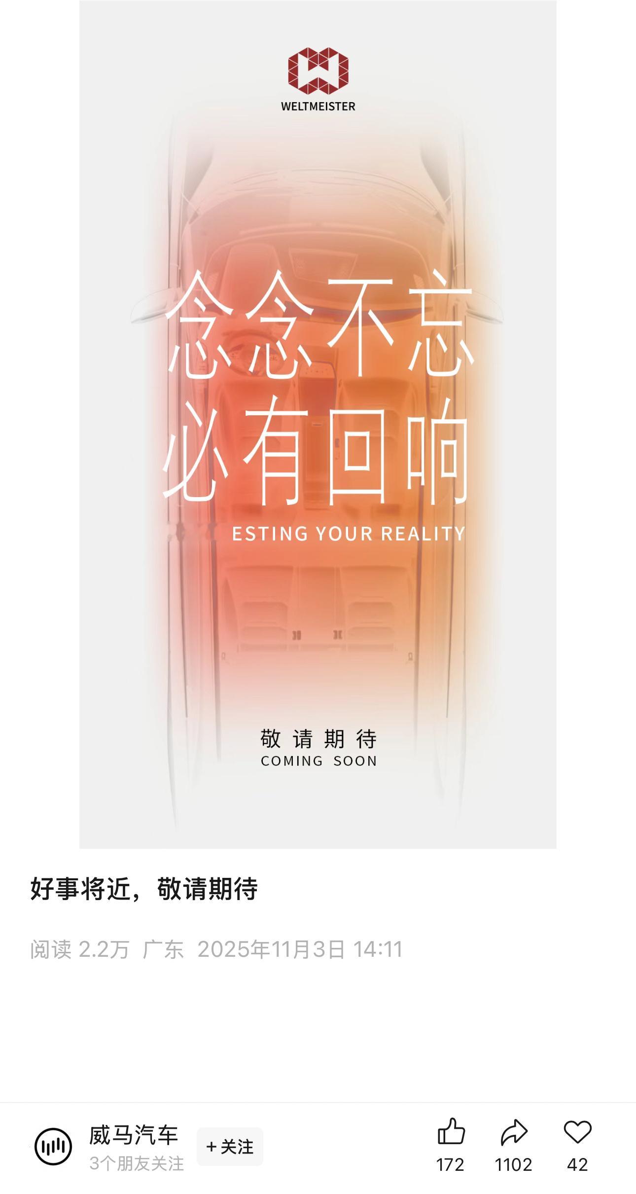 新能源汽车产业果然还是吸引力够大威马汽车这也是要回魂了吗​​​