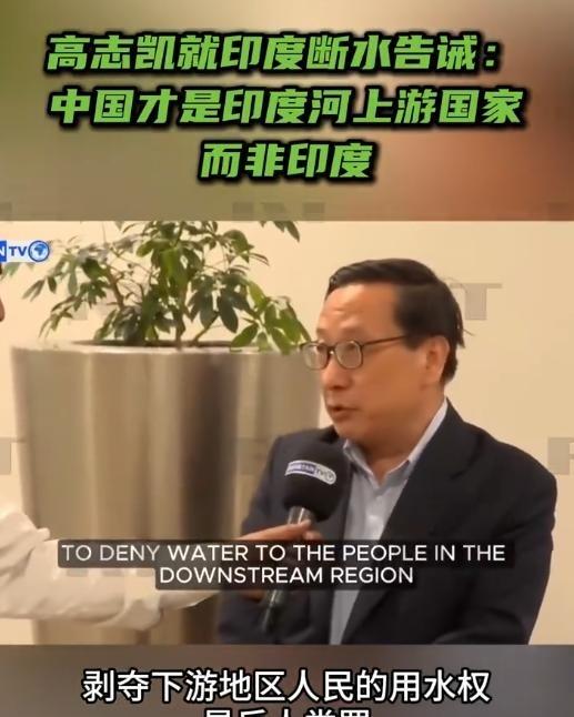 印度河不是印度的“水龙头”：高志凯一句话，把南亚水争端讲透了一条河，名字里带