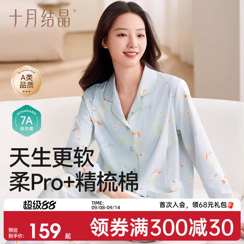 【￥169】【软萌】十月结晶月子服纯棉孕妇睡衣【119】专为孕妈设计，透气舒爽