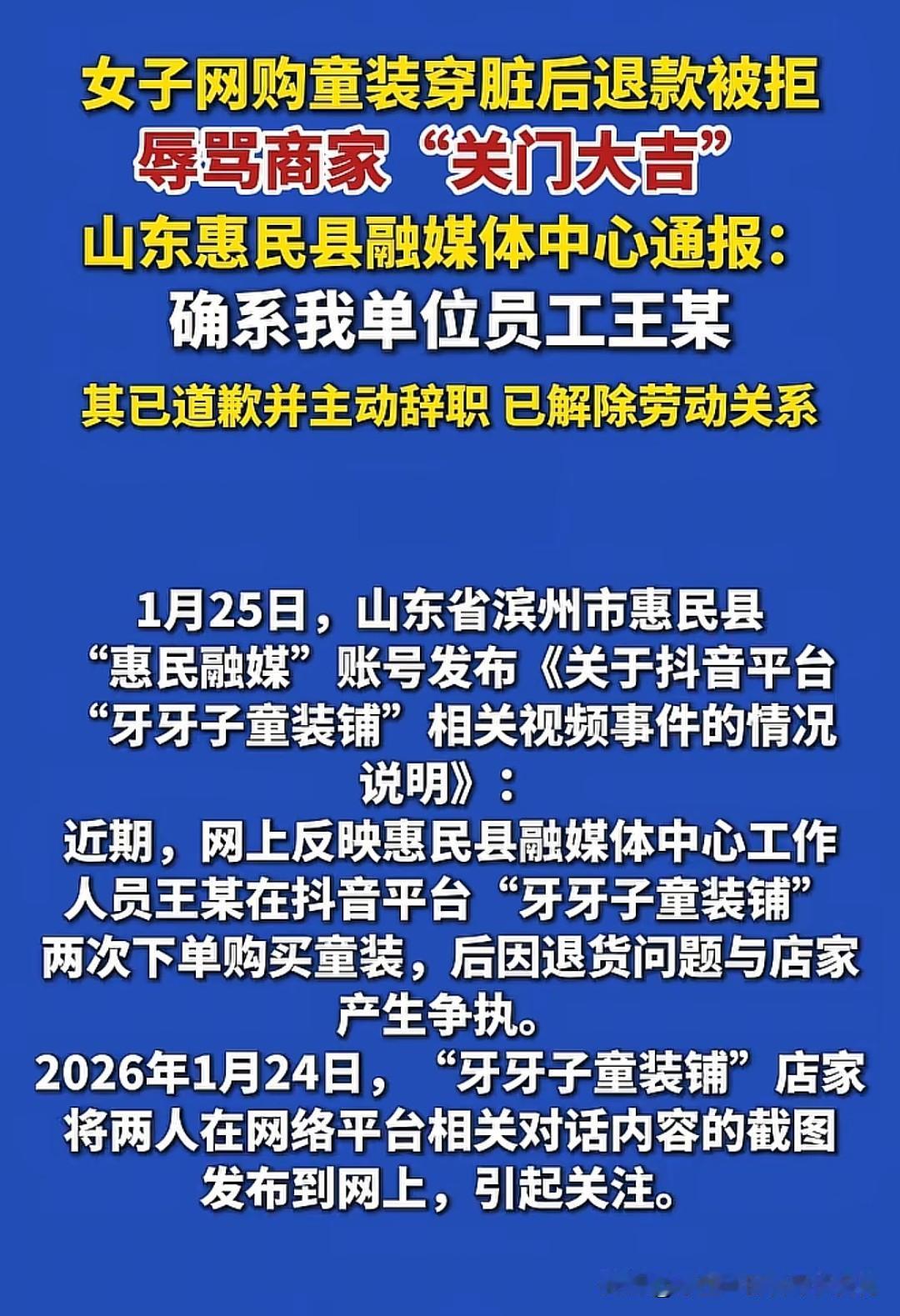 惠民融媒王馨道歉了，很多网友直言她不是知道错了，而是怕了！她的事连累到了山东文旅