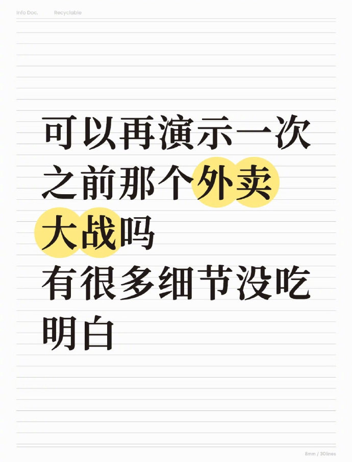 能再来一次外卖大战吗