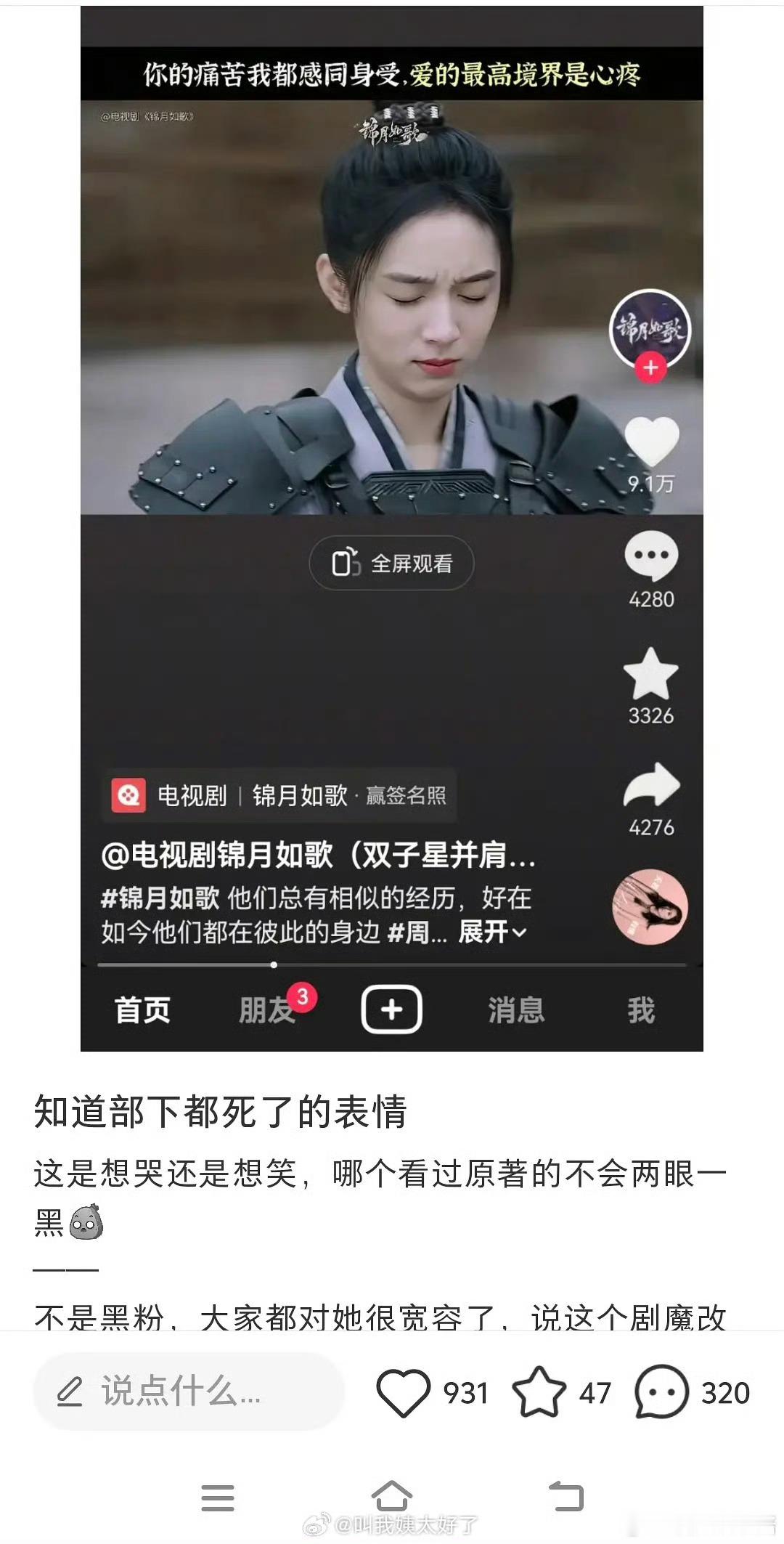 周也《锦月如歌》演技被网友吐槽想哭想笑看不出来…像是闭眼期待别人的礼物[哆啦A梦