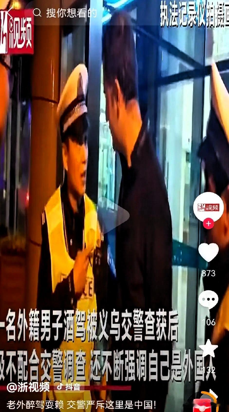 “我是外国人”又来挑战底线！义乌外籍人士酒驾被查。拒不配合还理直气壮。说自己经