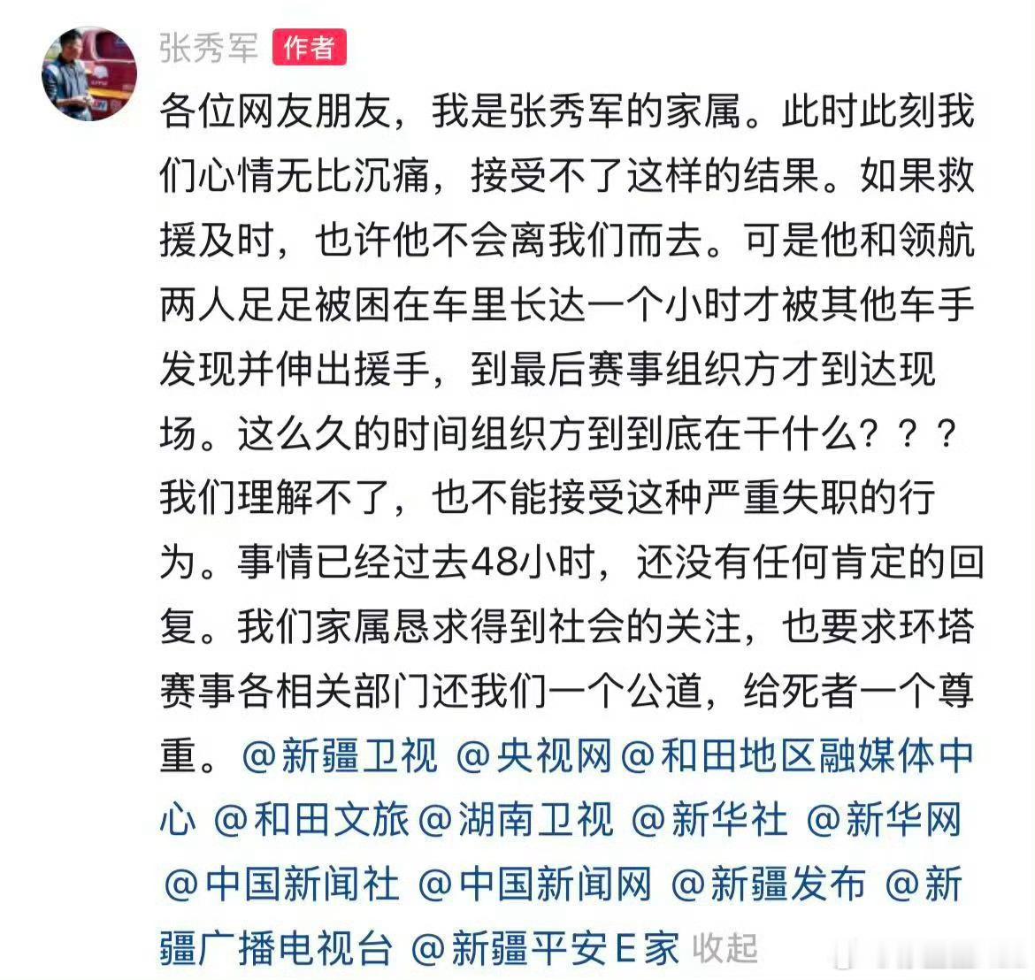 环塔179号赛车遇难者张秀军家属的质疑...越野拉力赛不像场地赛。一旦发生重大事