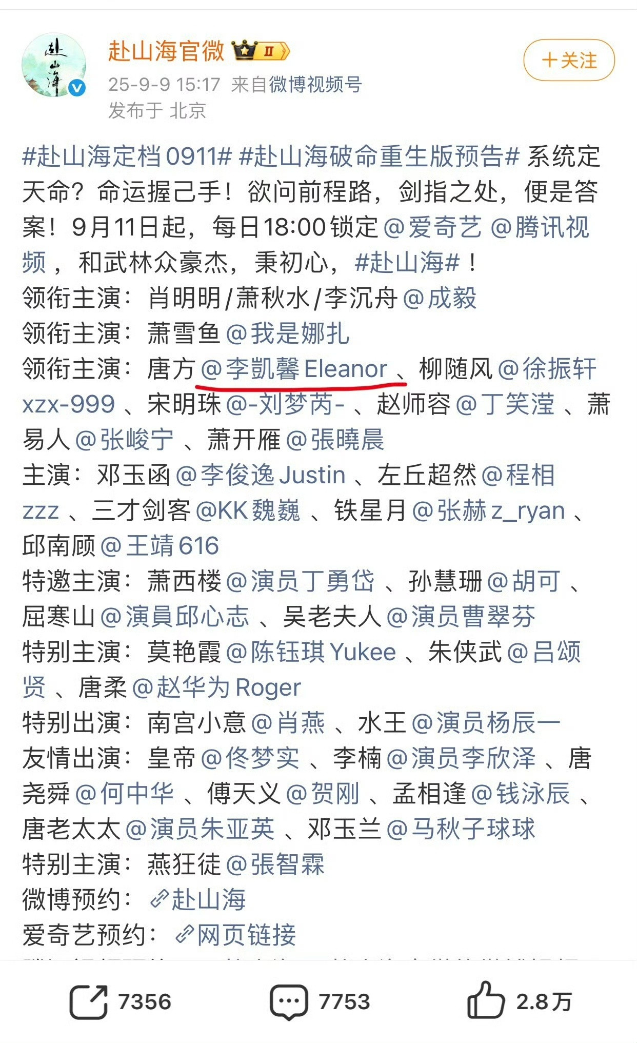 赴山海定档预告有李凯馨赴山海李凯馨没换脸赴山海定档预告有李凯馨，没换脸，[点赞]