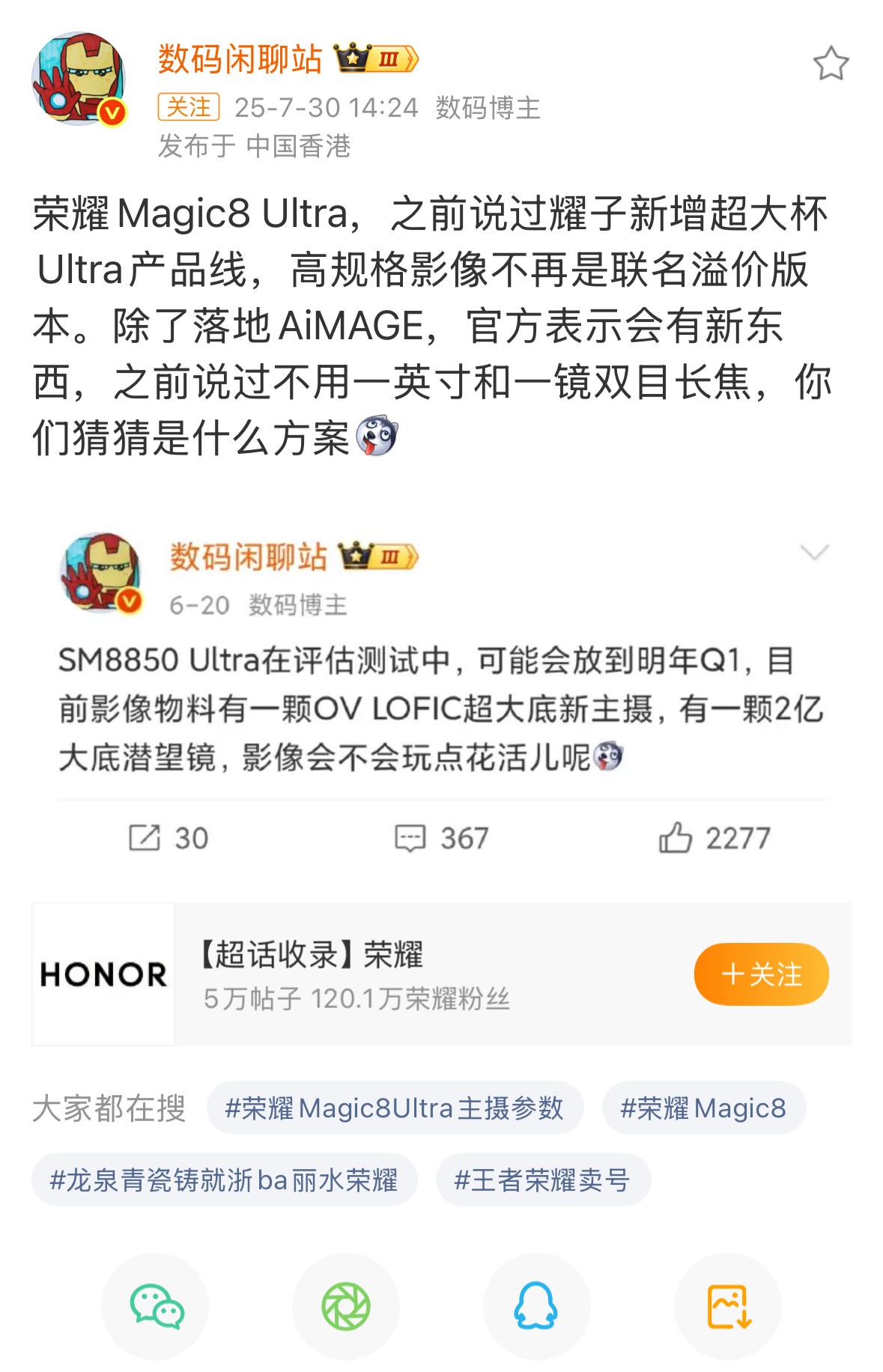 荣耀Magic8系列将迎来全新成员，它就是超大杯Ultra。根据数码