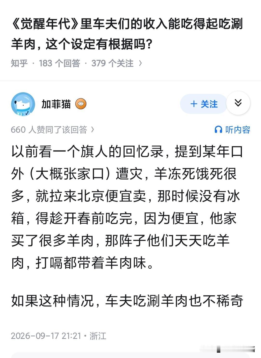 《觉醒年代》里车夫们的收入能吃得起吃涮羊肉，这个设定有根据吗？如果你是旧社会