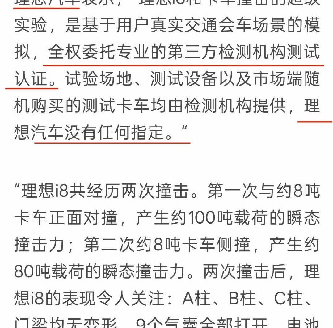 理想终于回应了。关于网络上热议的理想i8与乘龙卡车对撞的争议，理想汽车表示是