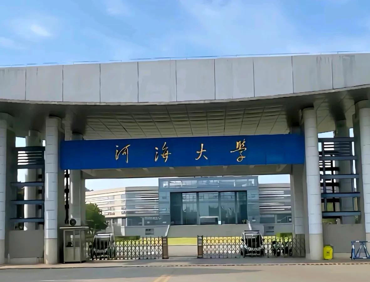 河海大学并入南京师范大学算了，别再挣扎了。当年河海最风光的时候，分数线有在江苏保