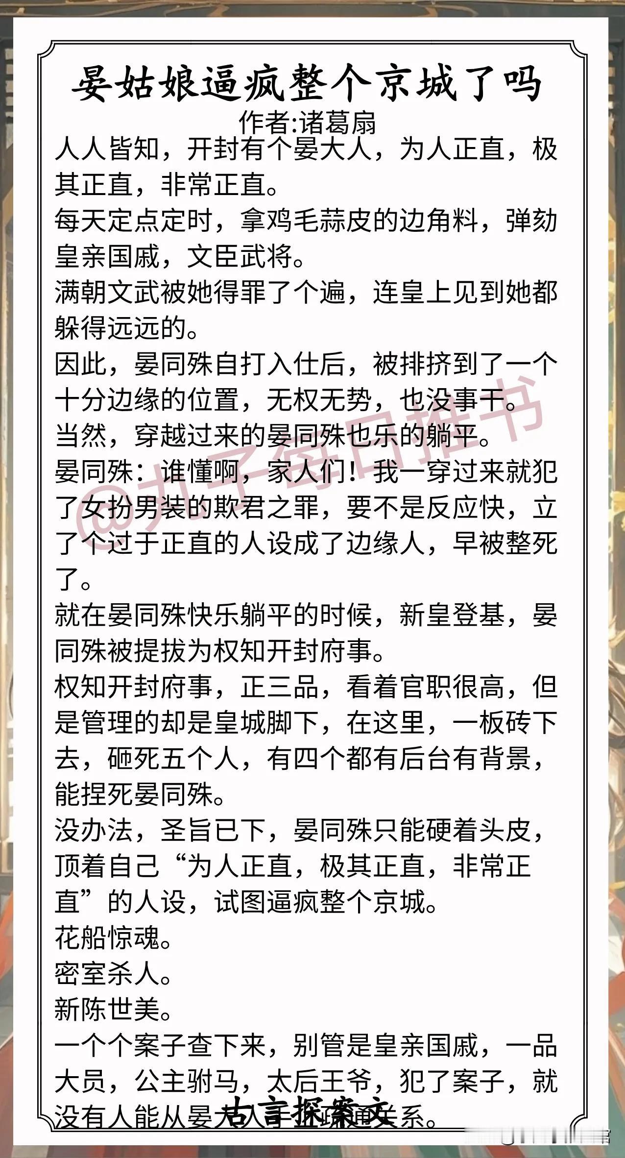 古言探案文合集1.《晏姑娘逼疯整个京城了吗》作者:诸葛