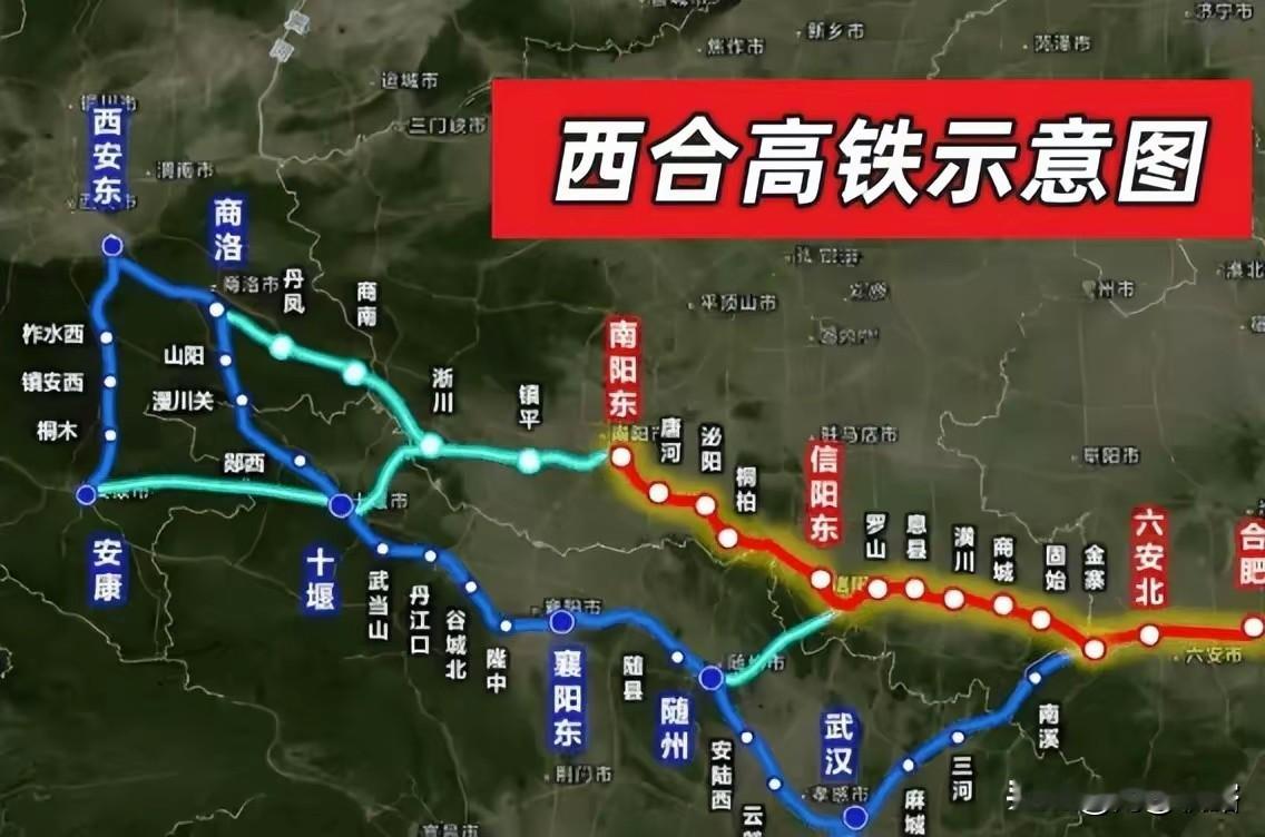 南信合高铁，看着是“暂缓”了，其实憋了个大的。原来就管南阳、信阳这一小段。现在要串西安、商洛、南阳、