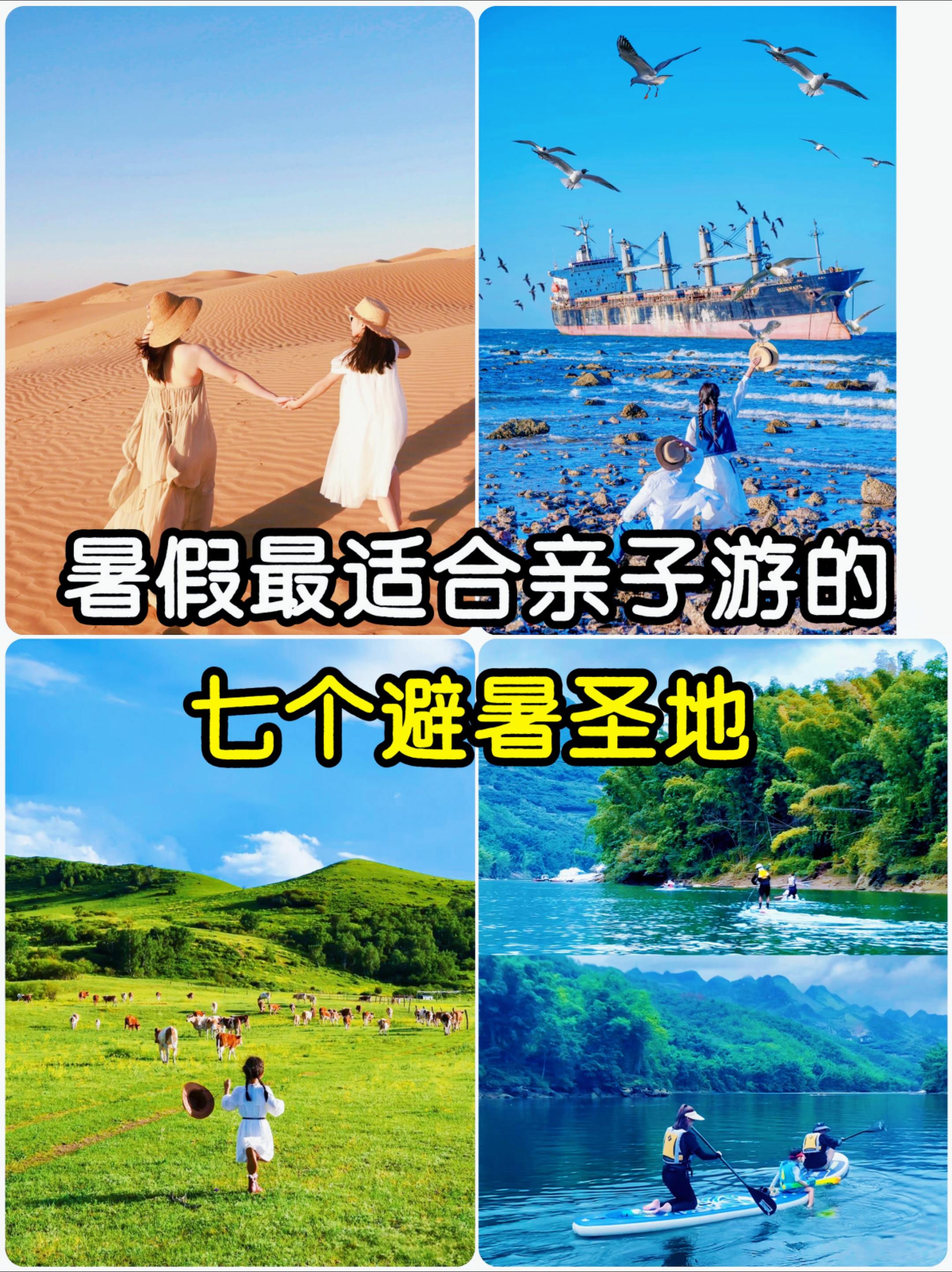 全国旅游避暑胜地。强推‼️暑假亲子游必去的7个避暑圣地！强推‼️暑假亲...