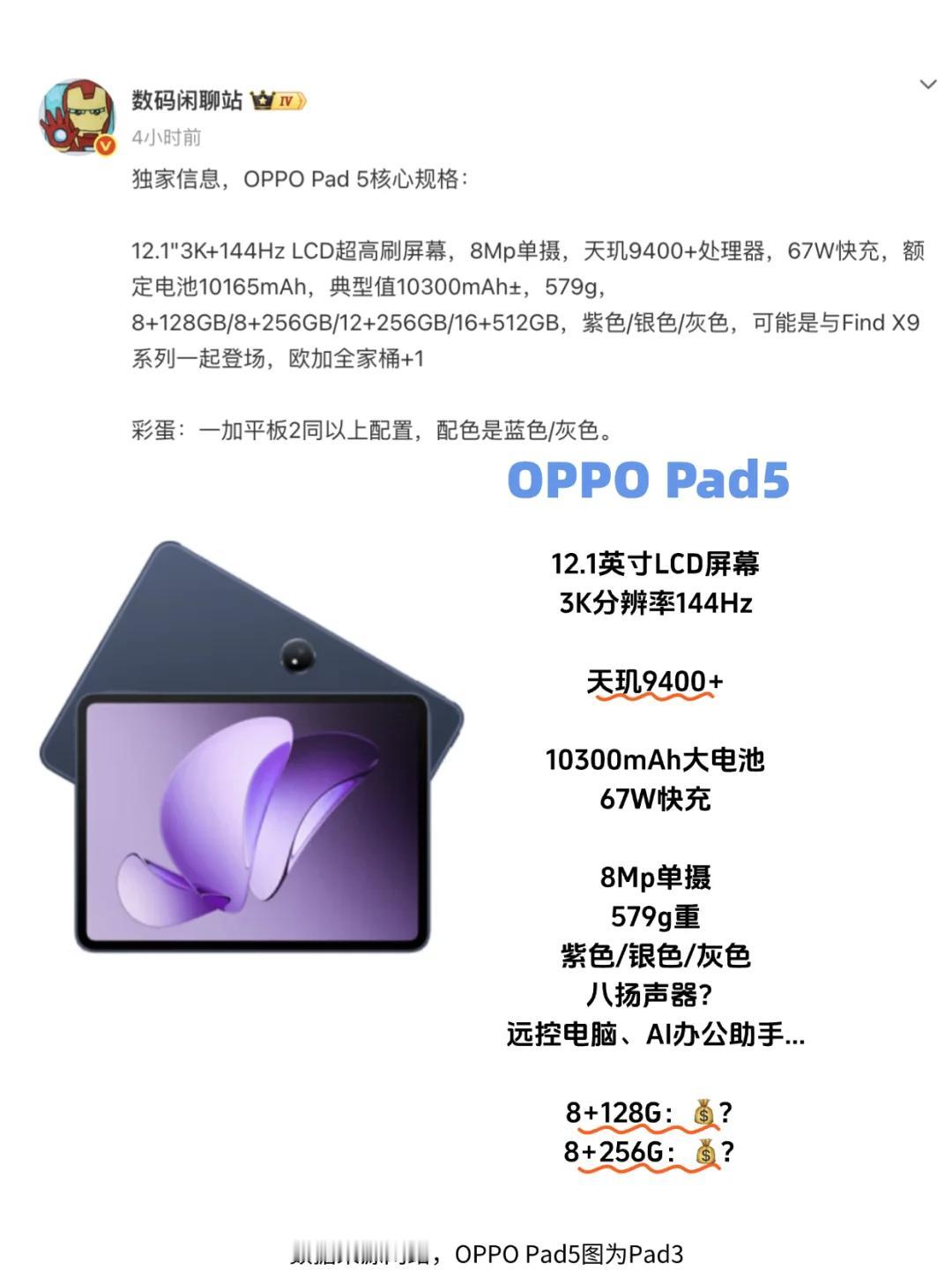 没等到新iPad，天玑9400+新平板就来了！之前看iPhone17发布会的