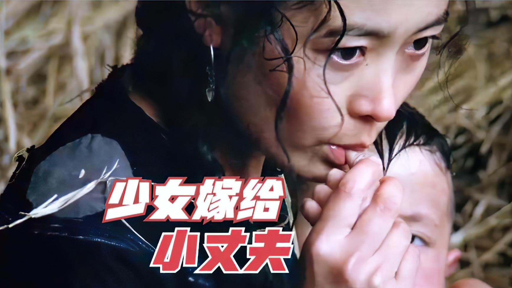 旧社会女人的血泪史：必看的震撼电影