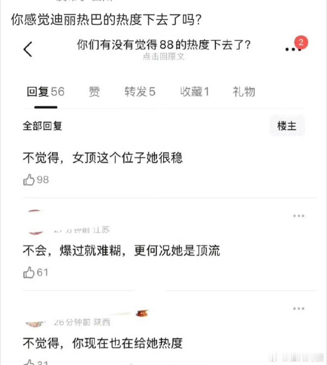 迪丽热巴确实坐的很稳！还是这么顶，后无来者呀！