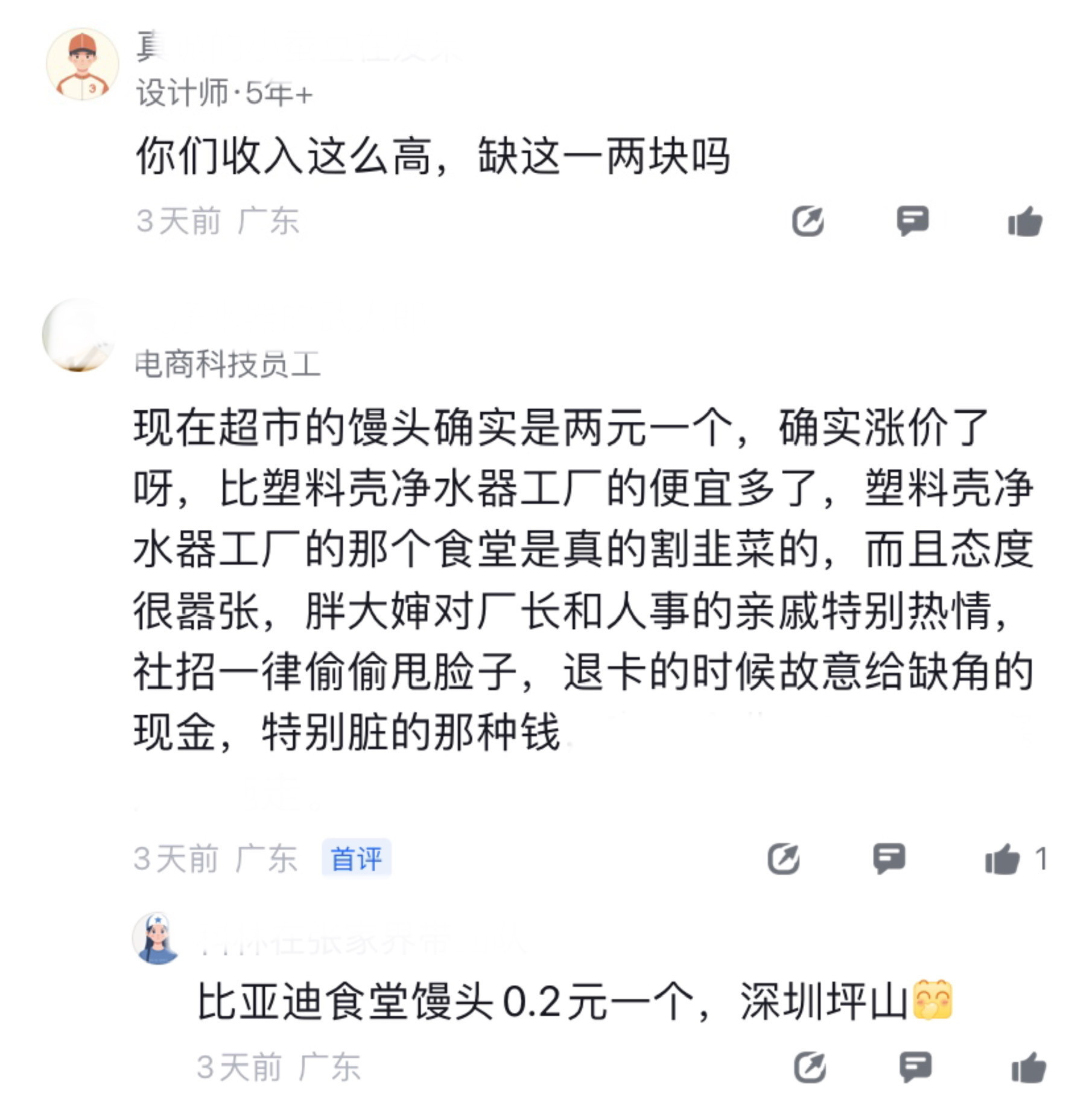 OPPO员工吐槽食堂割韭菜，一个馒头卖两块，嫌贵，被网友回怼，收入都那么高了，还