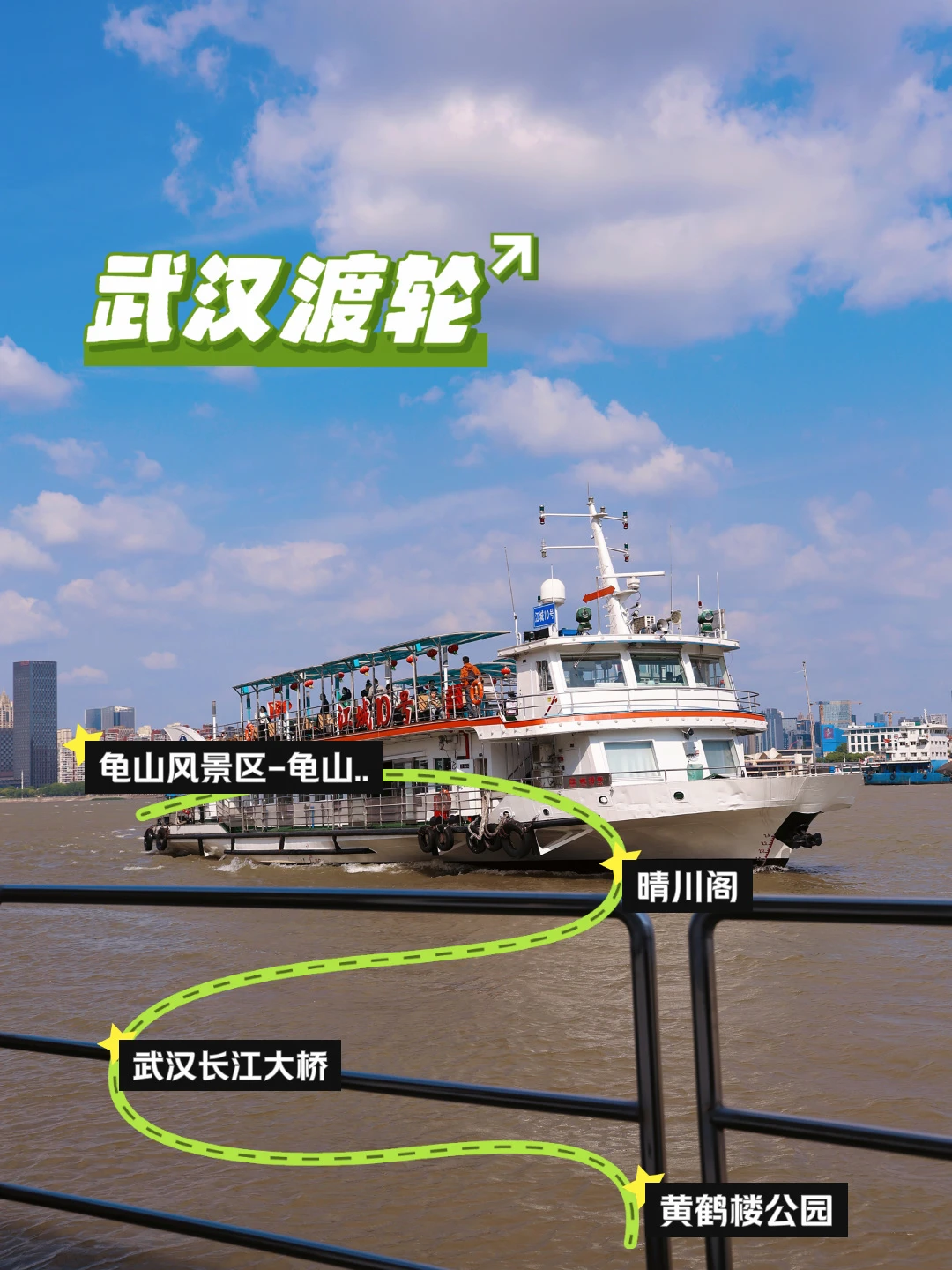 武汉渡轮｜把晴川阁-长江大桥-黄鹤楼打包