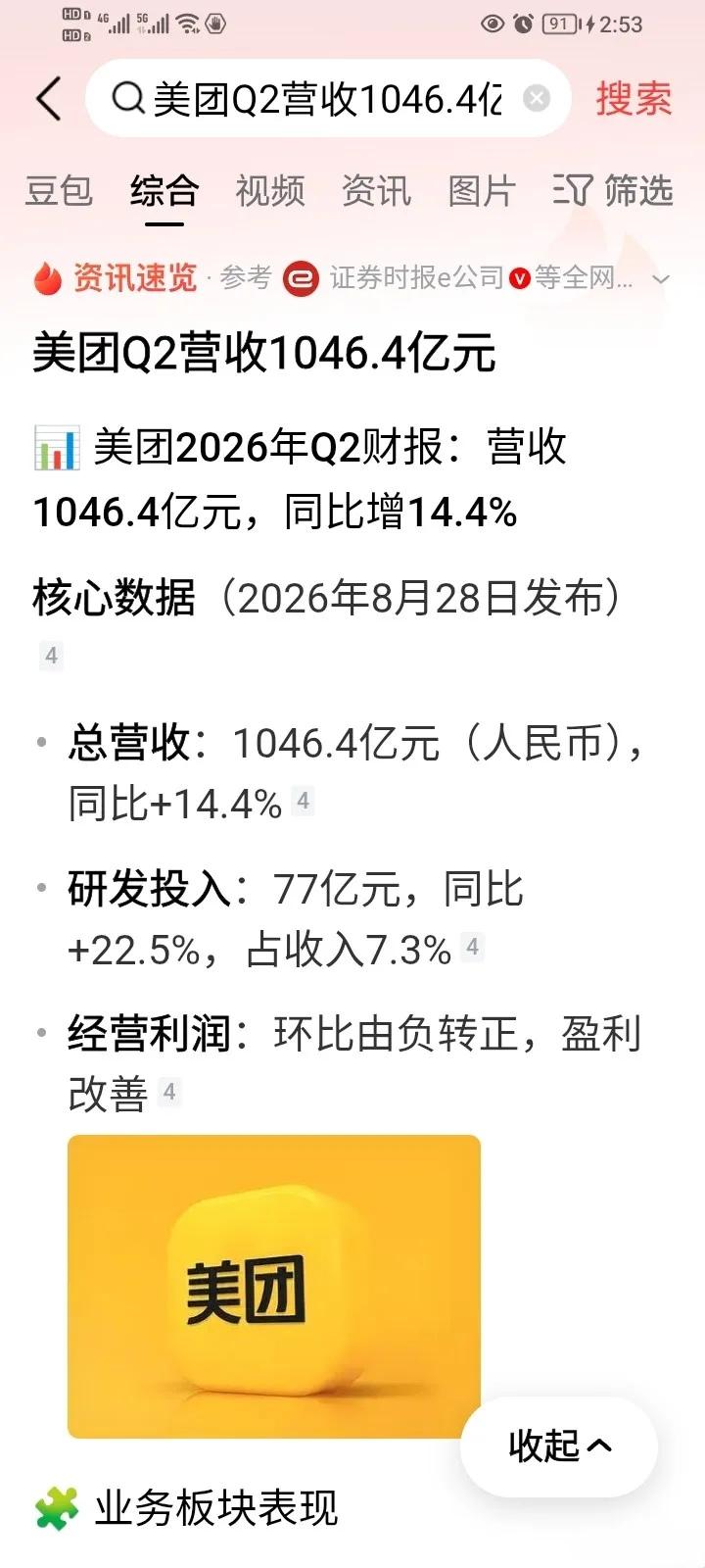 外卖三国杀，这回是真打完了。随着8月28日美团交出2026年第二季度成绩单，