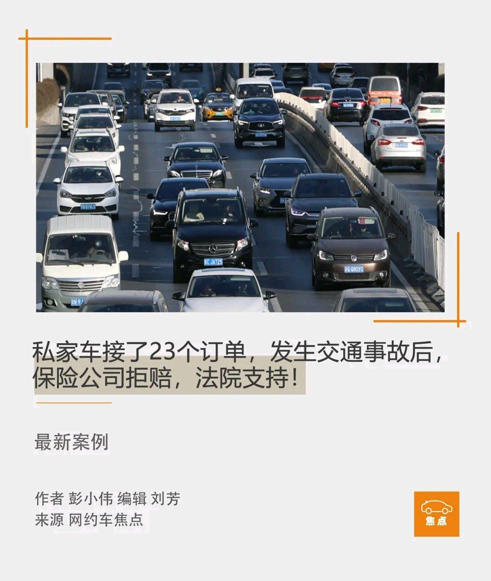 好多车主觉得拿私家车偶尔跑几单网约车，出了事全险能兜底。可现实很残酷！有位车主，