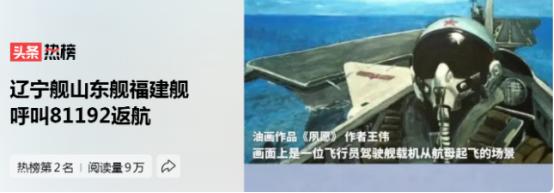 4月1日，是一个所有中国人都不能忘记的日子！昨天，中国海军的辽宁舰山东舰福建舰航