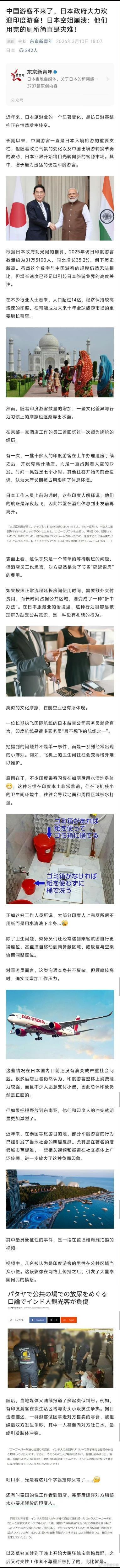 中国游客不来了，日本政府大力欢迎印度游客！结果日本空姐崩溃了：他们用完的厕所简直