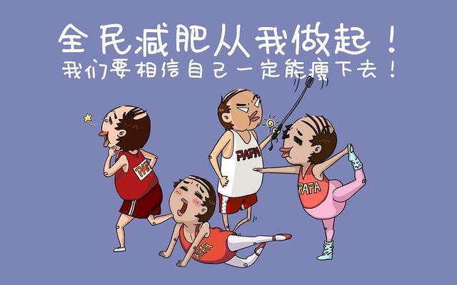 国家为什么突然喊你来减肥?背后是一场关乎14亿人的健康保卫战