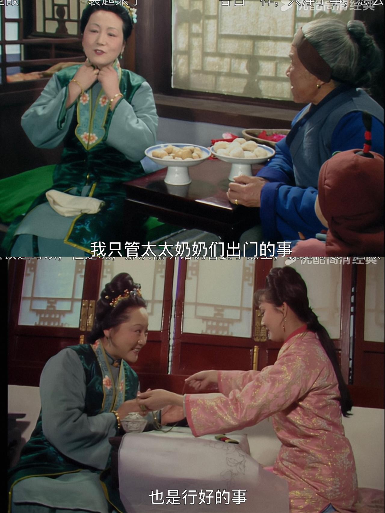 她在富太和仆人间切换自如，有两副面孔周瑞家的在刘姥姥面前摆富太的谱。有小丫鬟