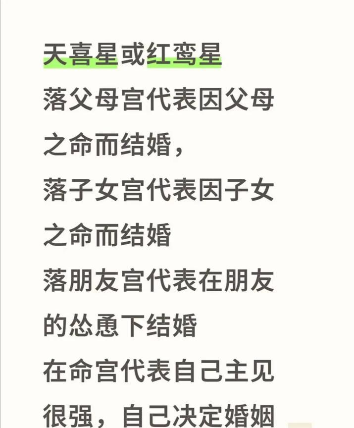 红鸾天喜任意一颗即可天喜星或红鸾星落父母宫代表因父母之命而结婚，落子女宫代