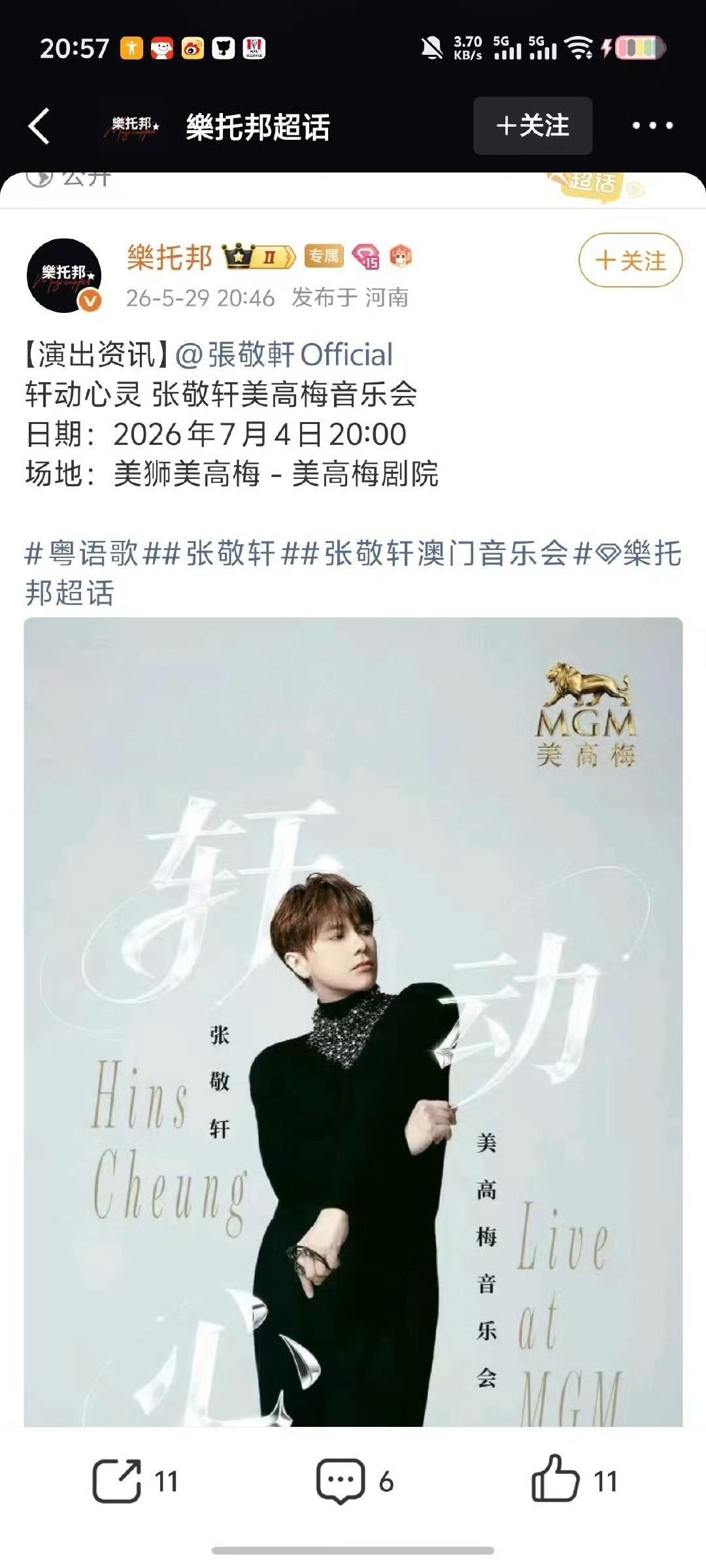 张敬轩7月4日将在澳门开小型音乐会，海报还是简体字，很明显是吸引内地粉丝。4月