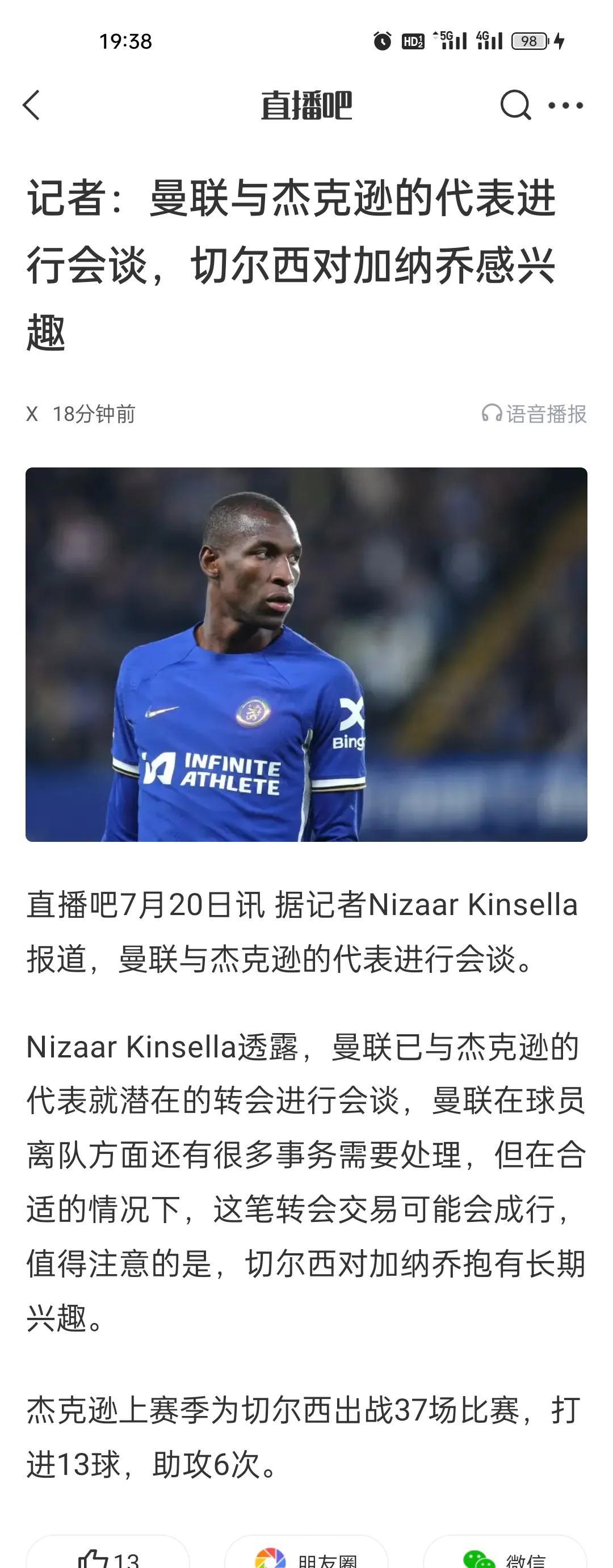 记者：曼联与杰克逊的代表进行会谈，切尔西对加纳乔感兴趣。如果约克雷斯和杰克逊二