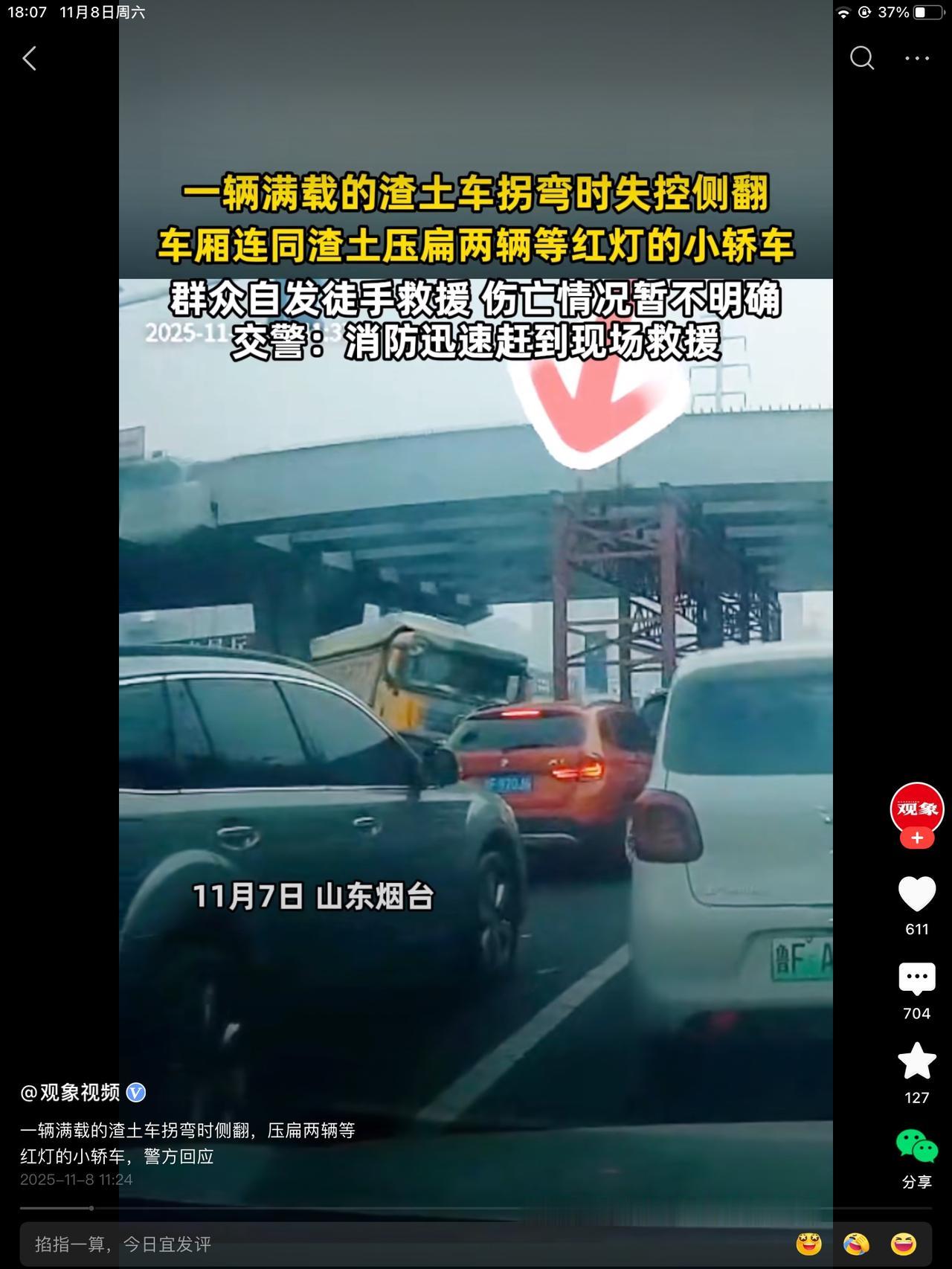 烟台电厂附近这个渣土车拐弯失控埋了两辆车。小红宝马太可惜了！后面车上的人被人拉出