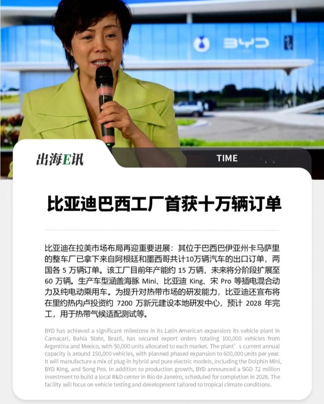 比亚迪巴西工厂才刚投产半年，就拿下了阿根廷和墨西哥共10万辆车的大单，直接塞满当