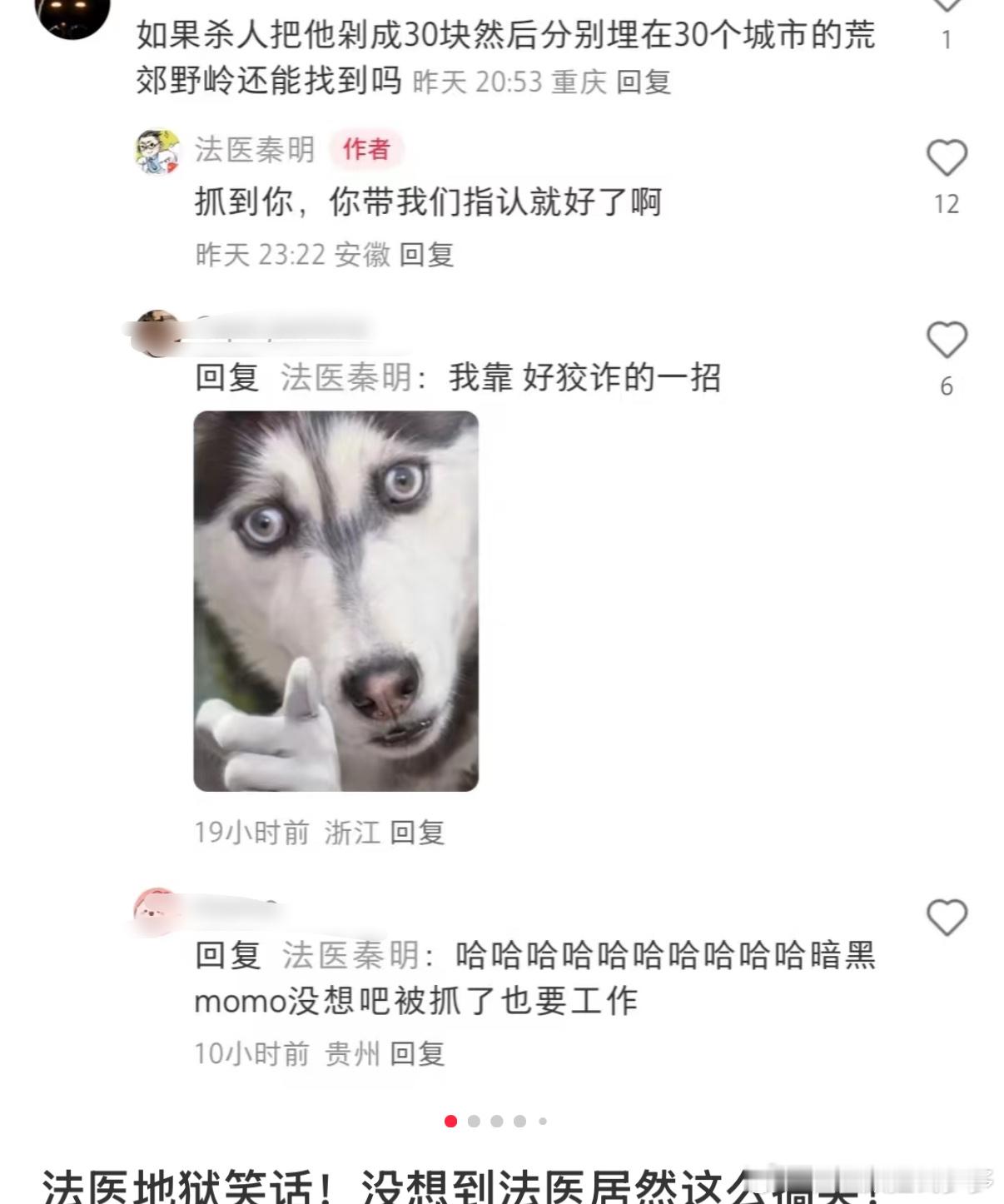 这年法医也要懂幽默[doge]