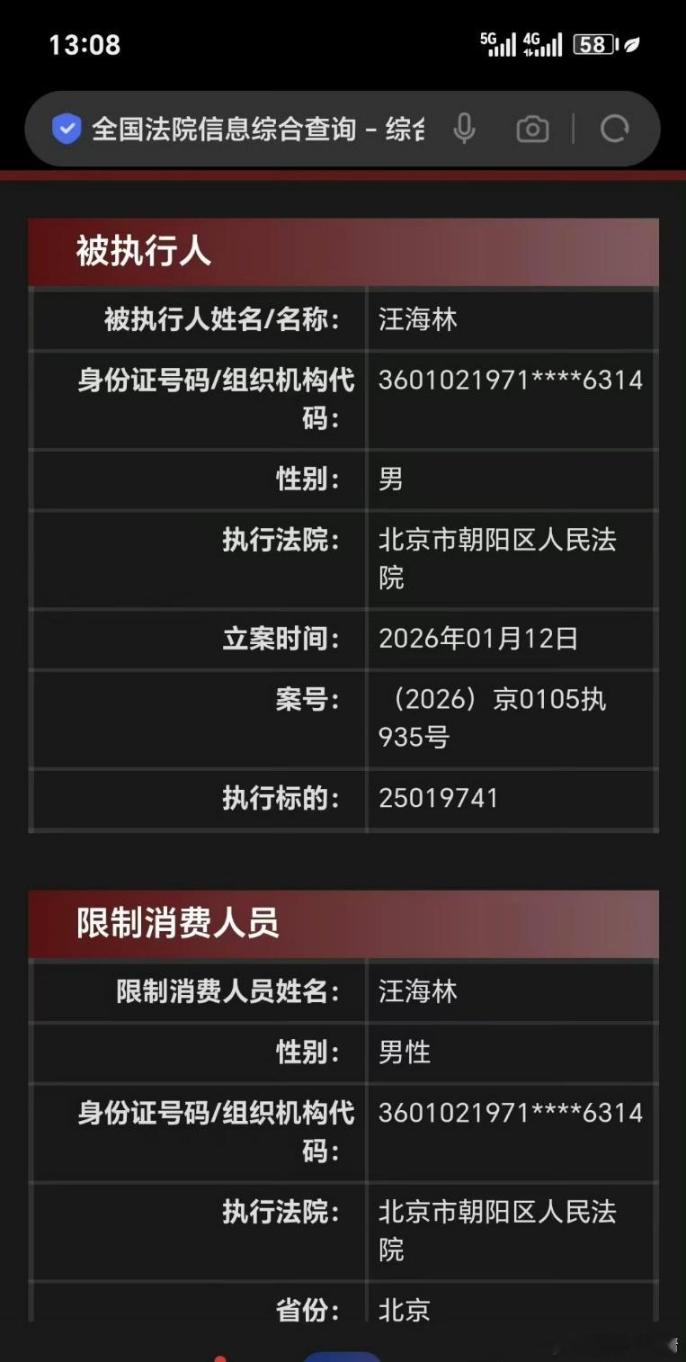 汪海林回应被限高他回应了，你们怎么看？