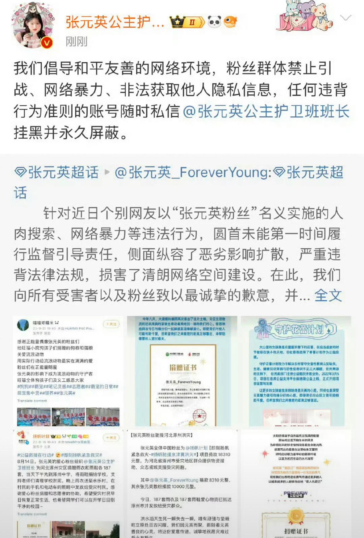 张元英大站道歉了，不敢想象如果是内娱艺人粉丝这样，舆论会有多大。​​​