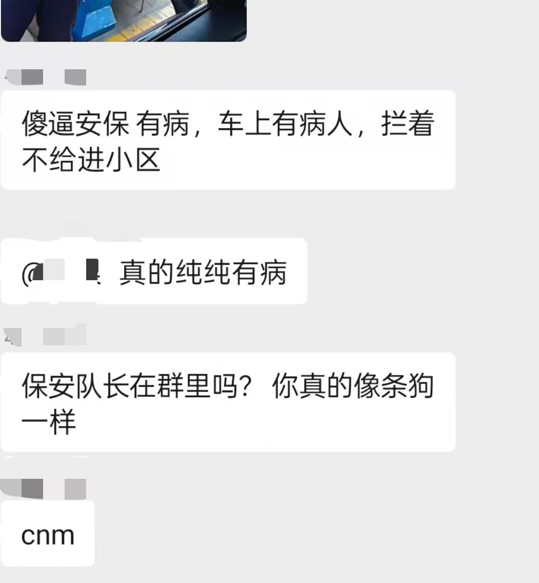 刚刚我们小区群，一个业主噼里啪啦的一顿骂保安，还拍了人家保安的照片。但是他说了理
