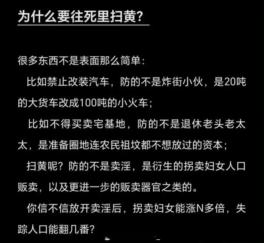 这就是为森么要扫黄的原因