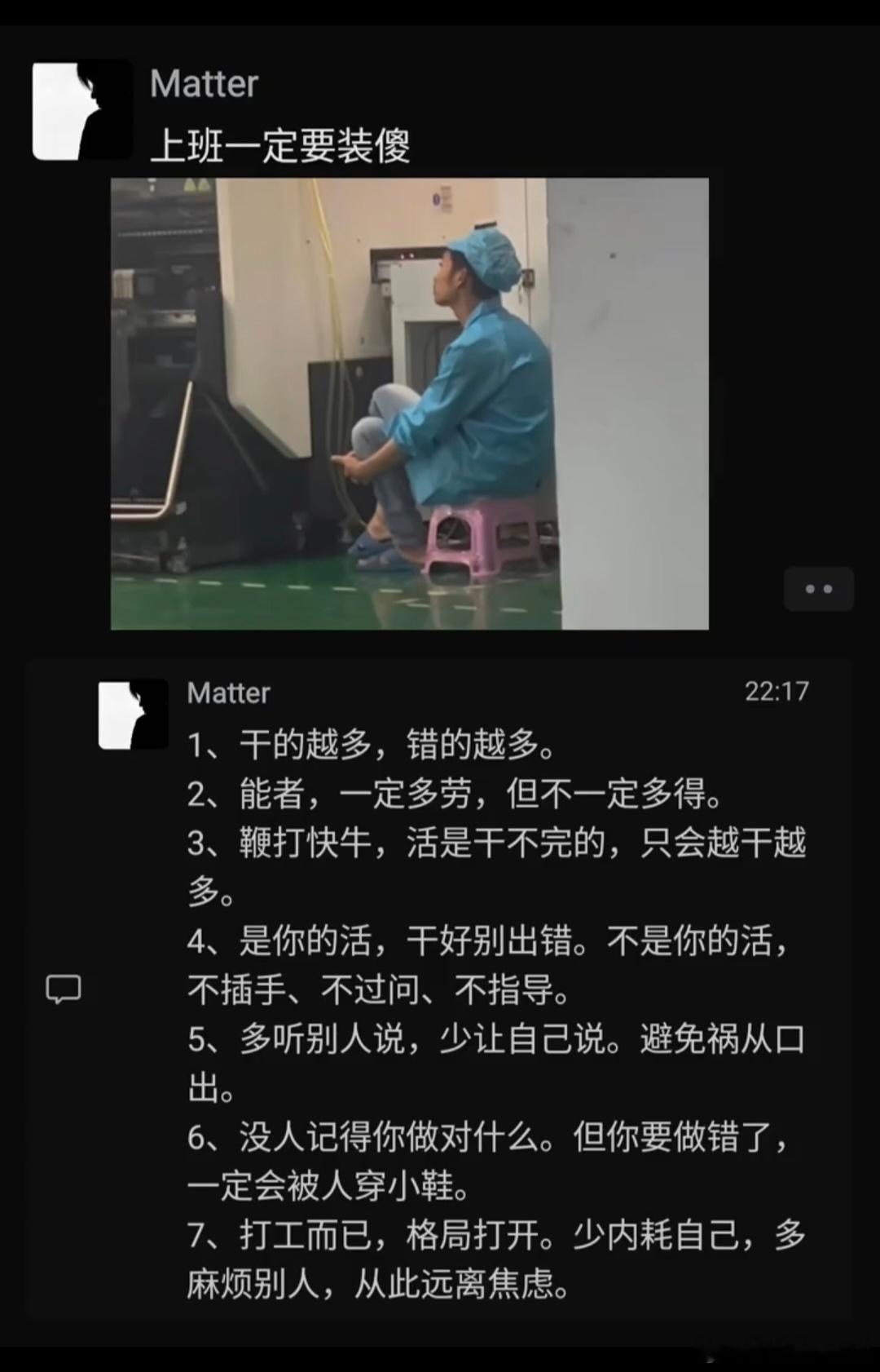 上班一定要学会装傻