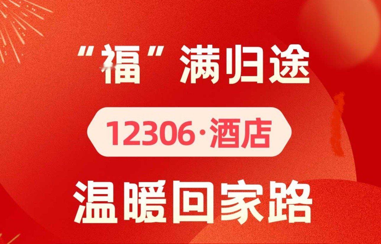 12306候补12306购票可信，也要提前候补，但只要在第三方平台点击查询过火