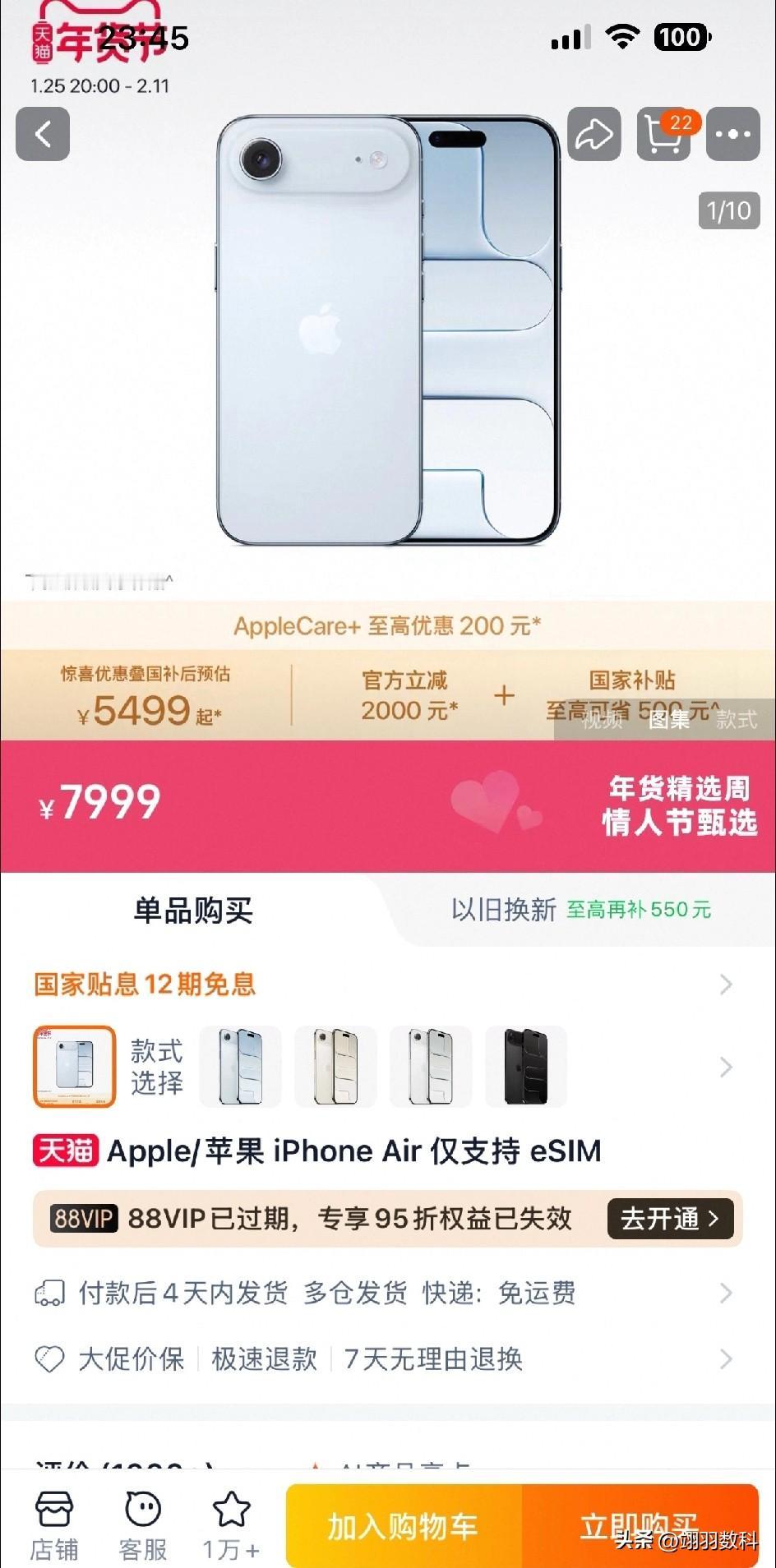 苹果手机春节放大招直降优惠2000元iPhone17Air刚发布三月如