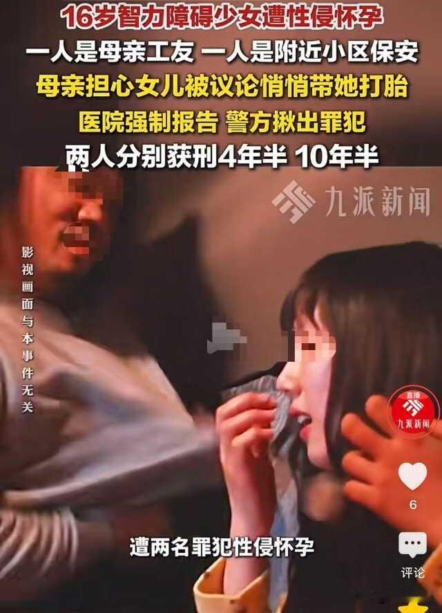 浙江杭州，16岁的少女发育得清纯可人，可智力却只有五六岁。她跟妈妈在厂区宿舍住，