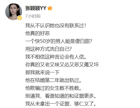 张颖颖说汪小菲结婚第二年就出轨过张颖颖深夜发文：“一个快50岁的男人能是傻白