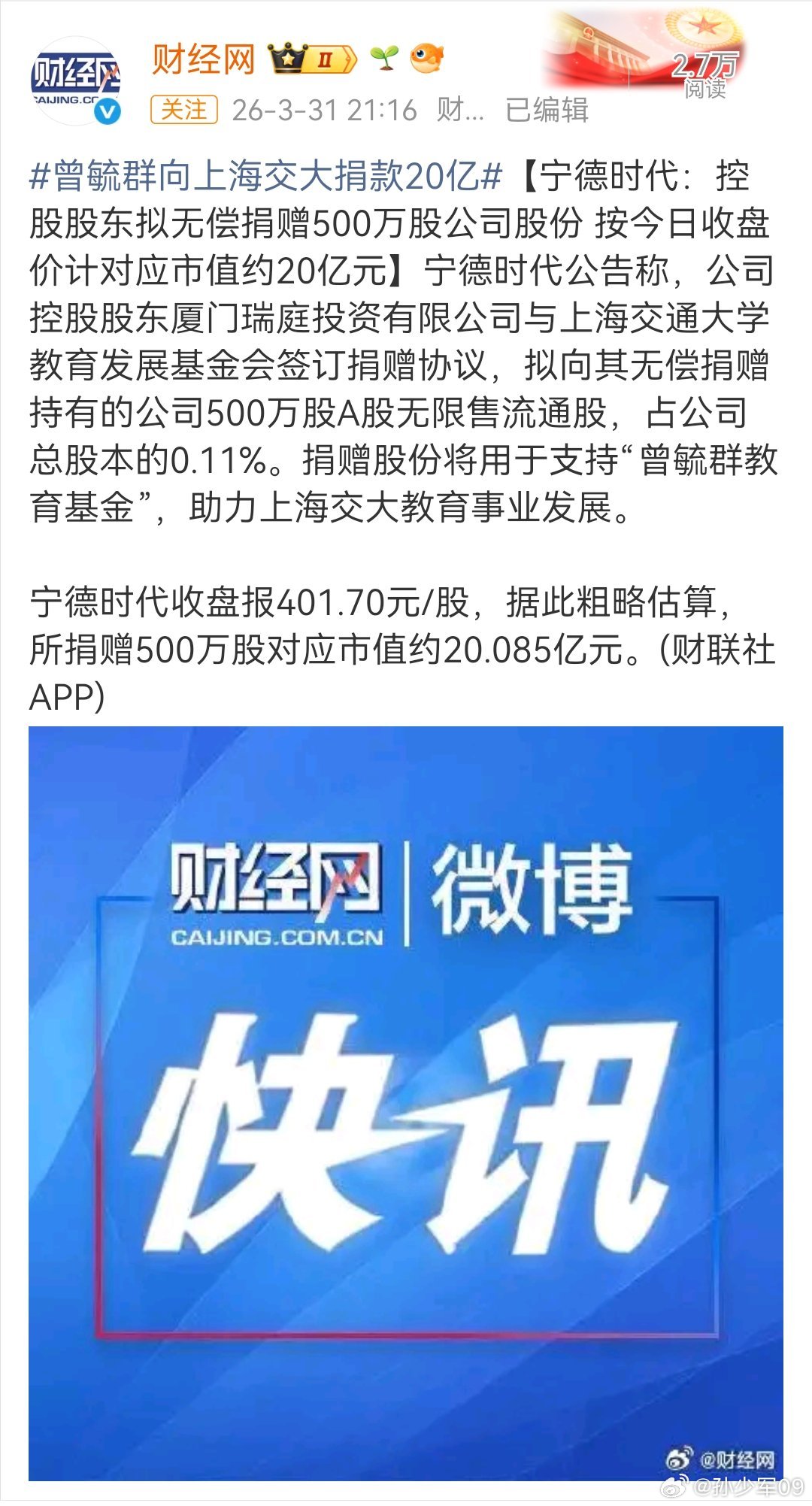 宁德时代曾毓群给捐款20亿，这不是第一次了，印象中2021年就捐了13