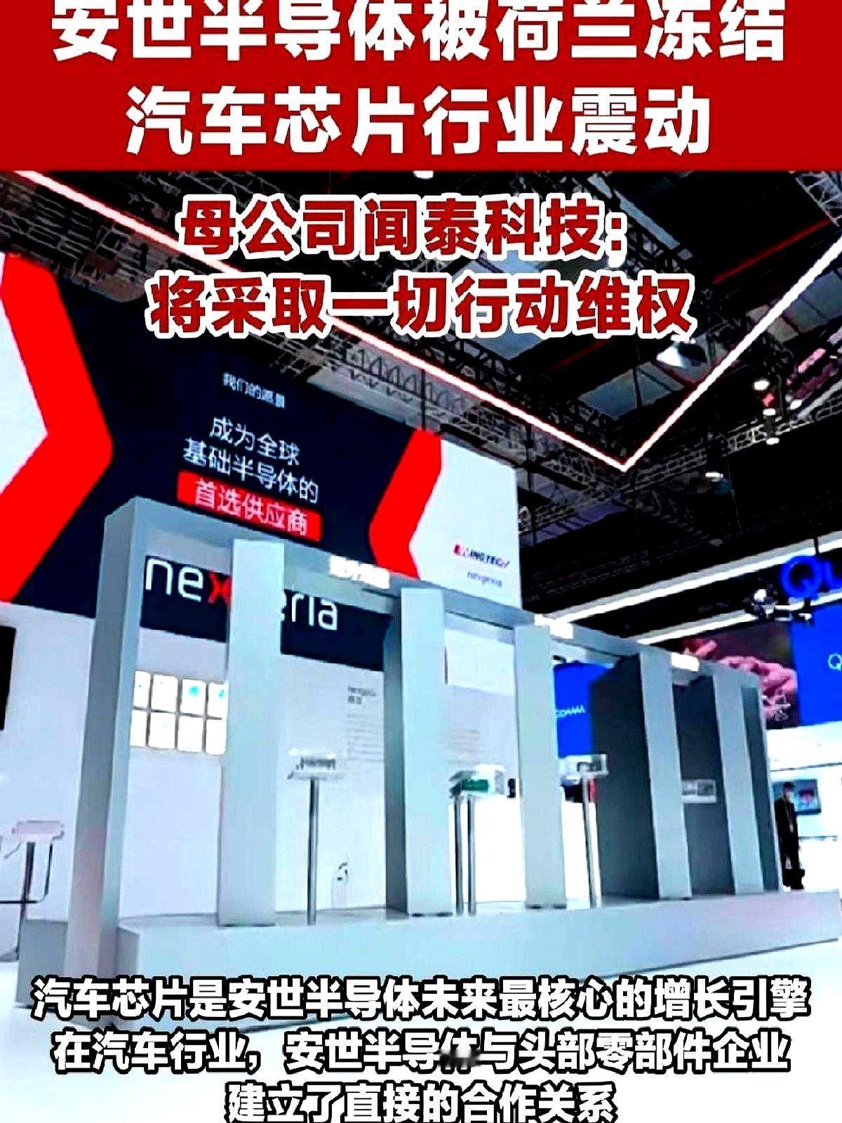 车厂最怕的断货来了！荷兰一纸冻结，把安世全球账户锁死，库存从45天掉到18天，东