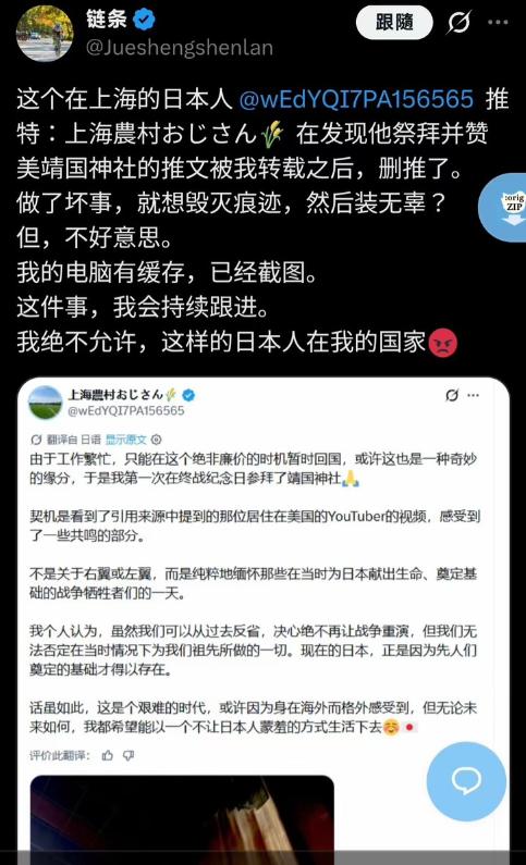 一名在上海生活了18年的日本人，在社交平台x上发文称，“他自己在终战纪念日祭拜靖